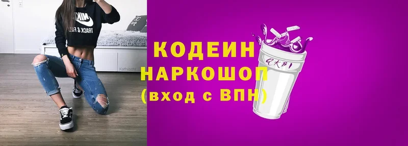 Кодеин Purple Drank  Вятские Поляны 